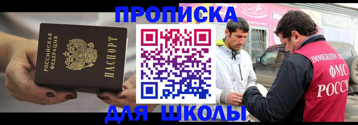 прописка 2025 в Копейске