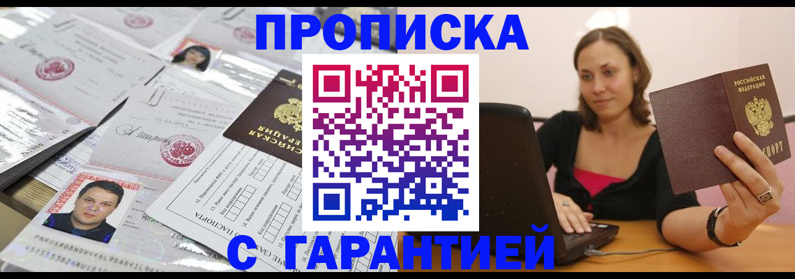 временная регистрация для всех в Копейске