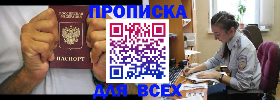 прописка для работы в Копейске