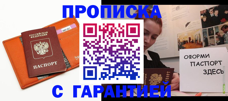 прописка регистрация в Копейске