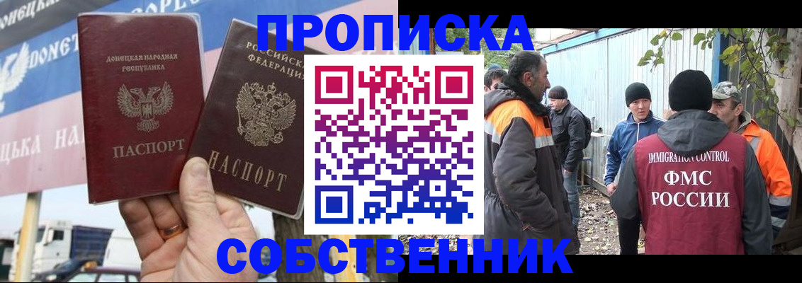 прописка в квартире в Копейске