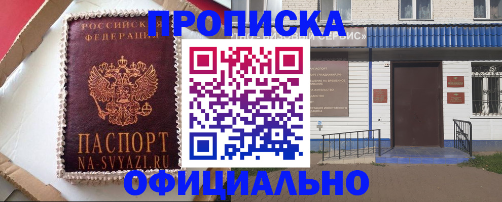 прописка ребенка в Копейске