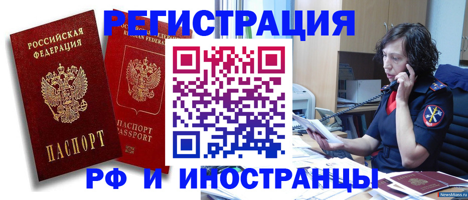 временная регистрация адрес в Копейске